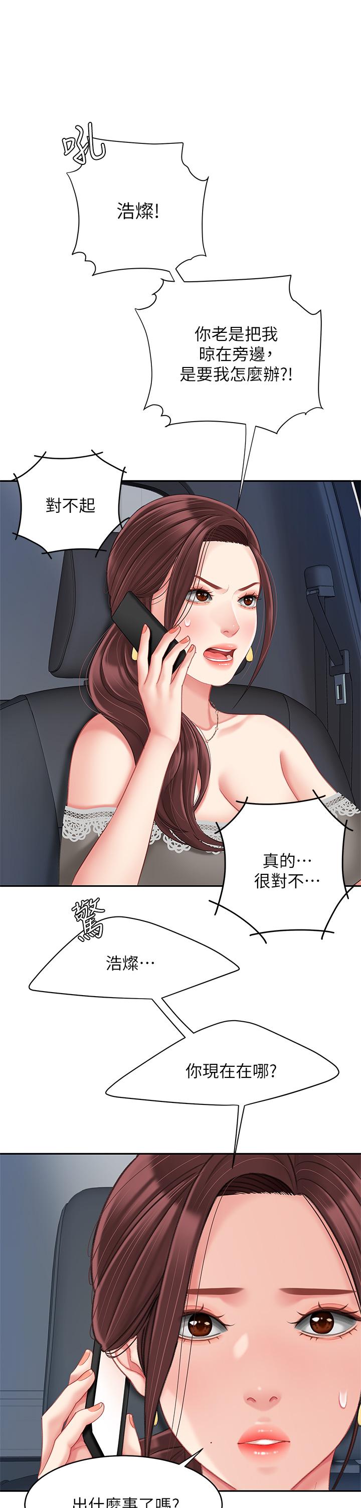 《天下第一泡》漫画 第28話-我會“做”的更好