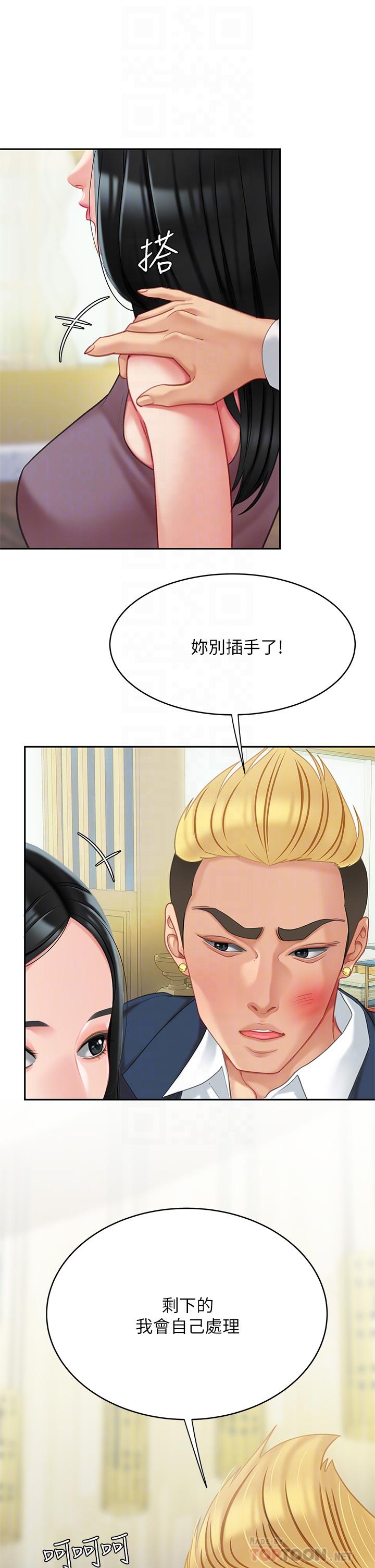 《天下第一泡》漫画 第28話-我會“做”的更好
