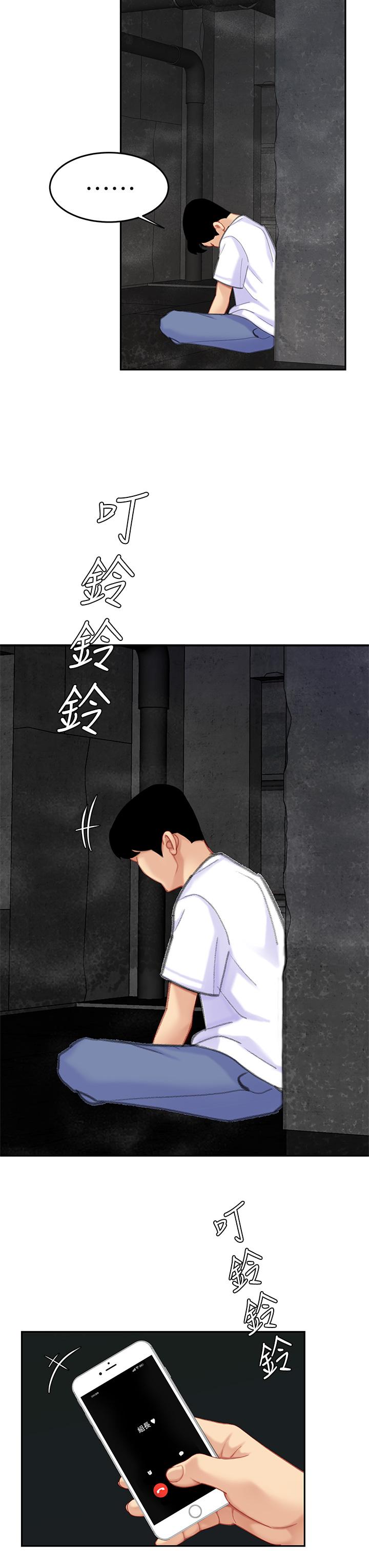 《天下第一泡》漫画 第28話-我會“做”的更好
