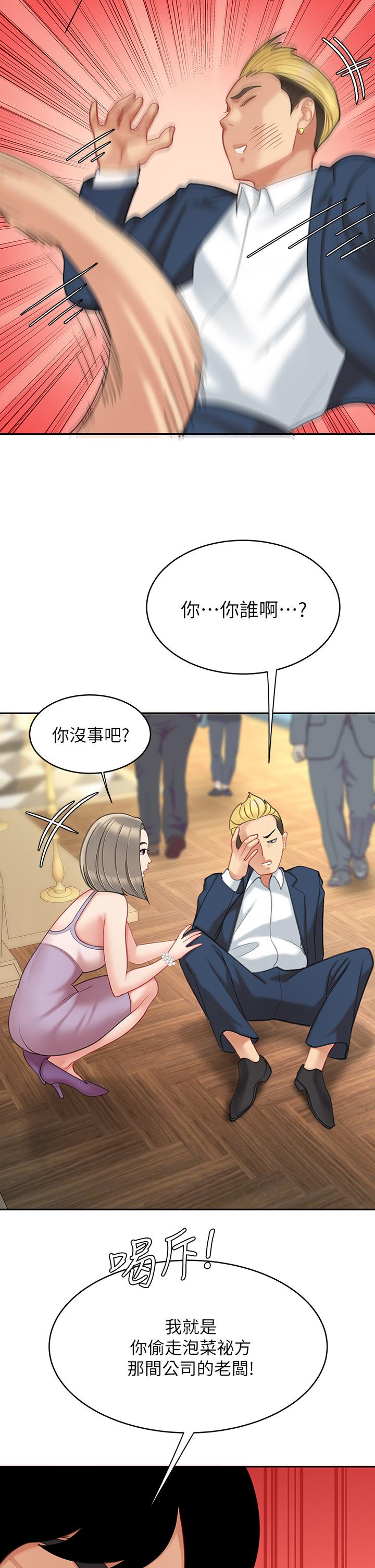 《天下第一泡》漫画 第28話-我會“做”的更好