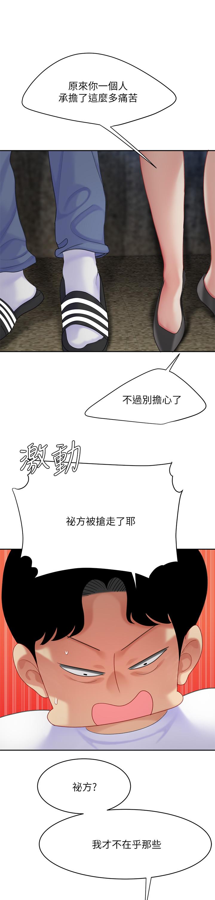 《天下第一泡》漫画 第28話-我會“做”的更好