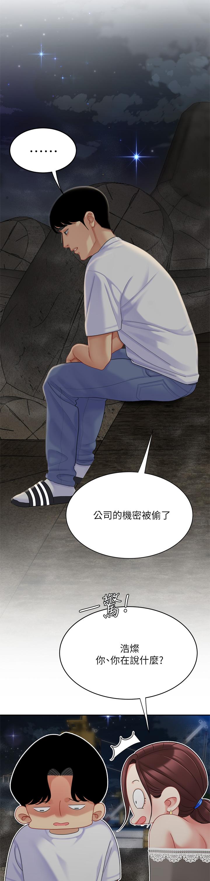 《天下第一泡》漫画 第28話-我會“做”的更好