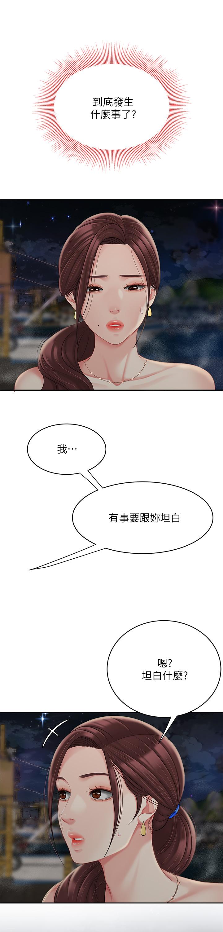 《天下第一泡》漫画 第28話-我會“做”的更好