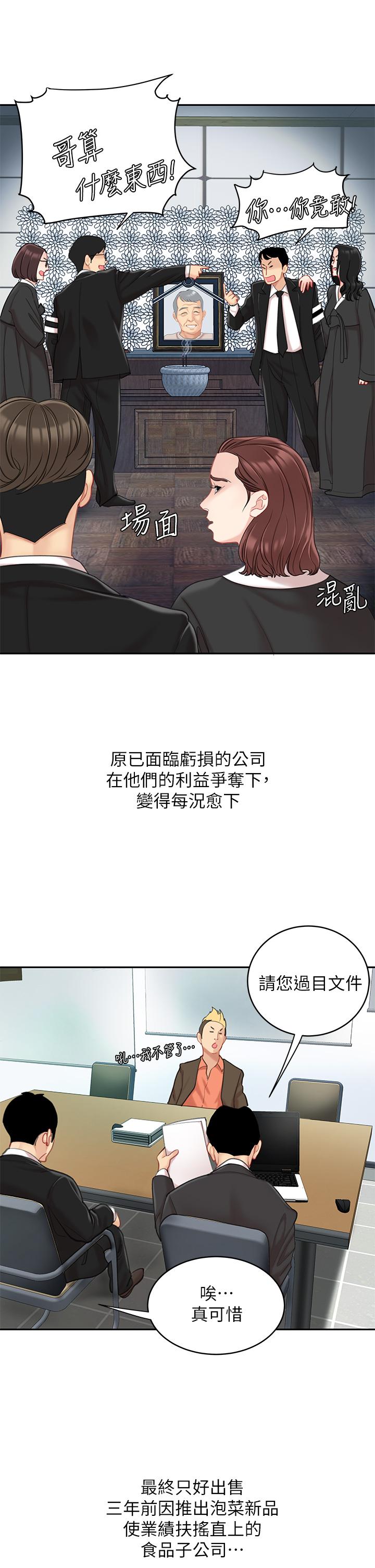 《天下第一泡》漫画 第29話-最終話-組長，我愛你