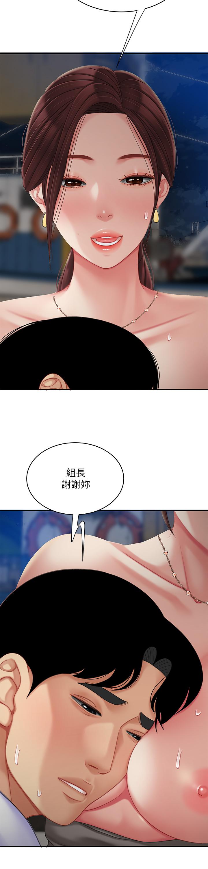 《天下第一泡》漫画 第29話-最終話-組長，我愛你