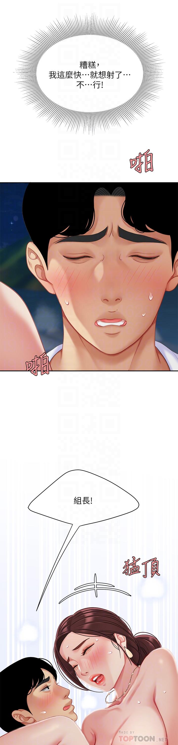 《天下第一泡》漫画 第29話-最終話-組長，我愛你
