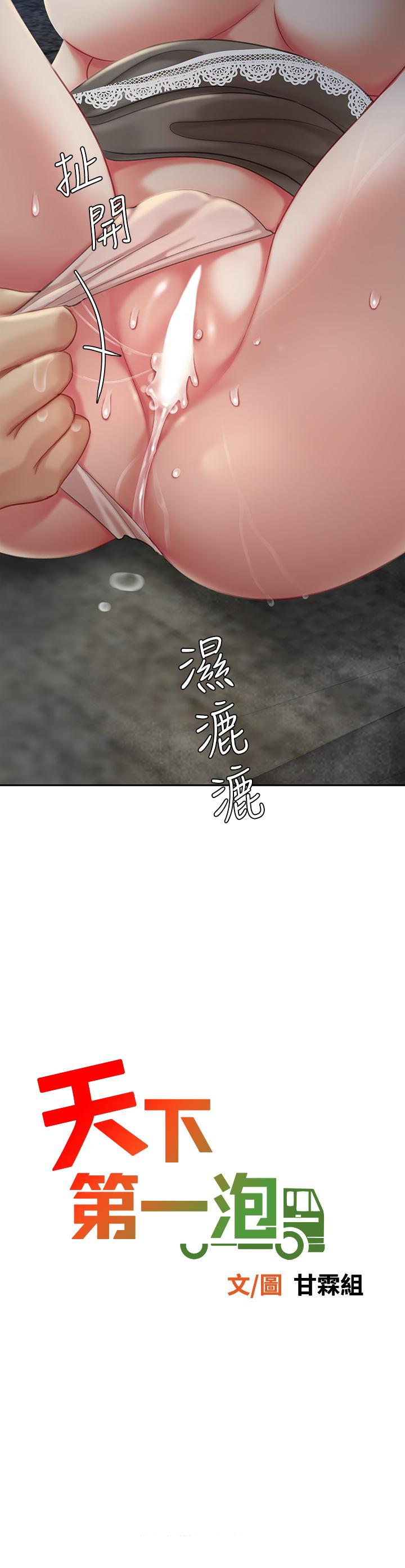 《天下第一泡》漫画 第29話-最終話-組長，我愛你