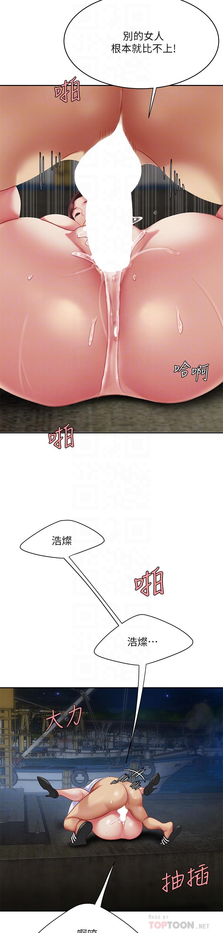 《天下第一泡》漫画 第29話-最終話-組長，我愛你