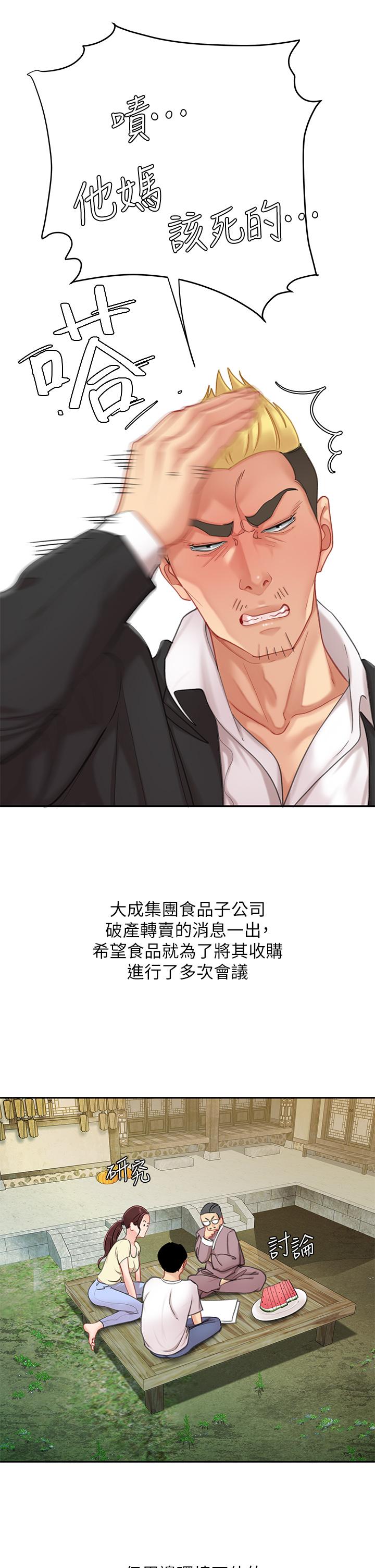 《天下第一泡》漫画 第29話-最終話-組長，我愛你