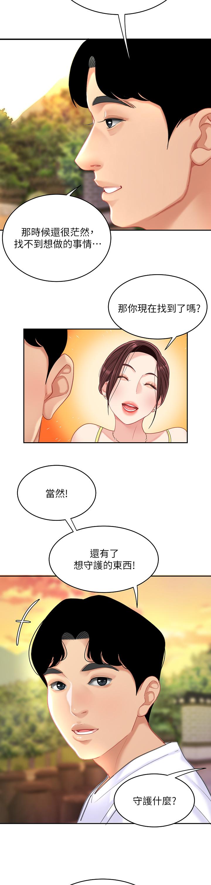 《天下第一泡》漫画 第29話-最終話-組長，我愛你