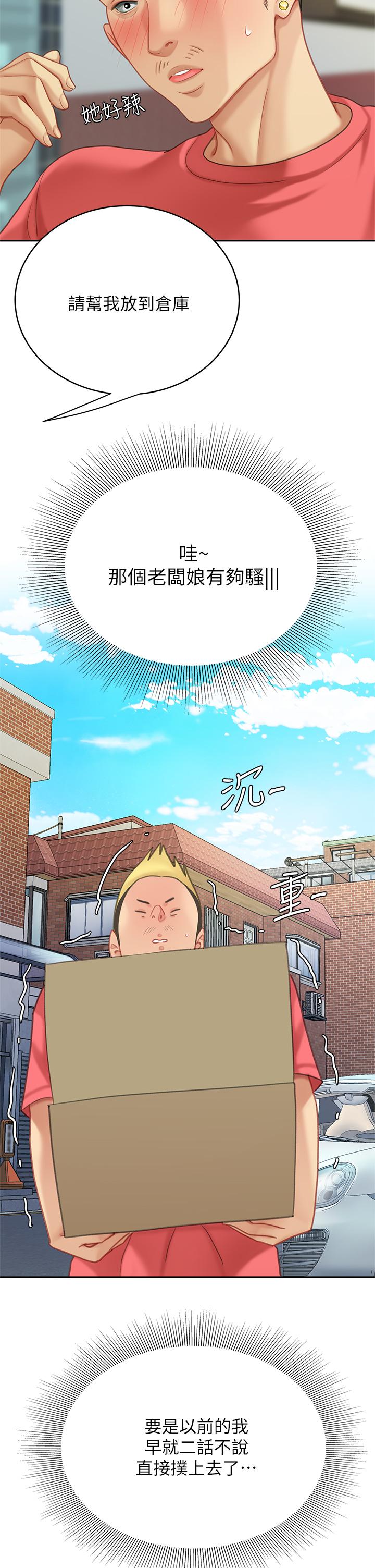 《天下第一泡》漫画 後記