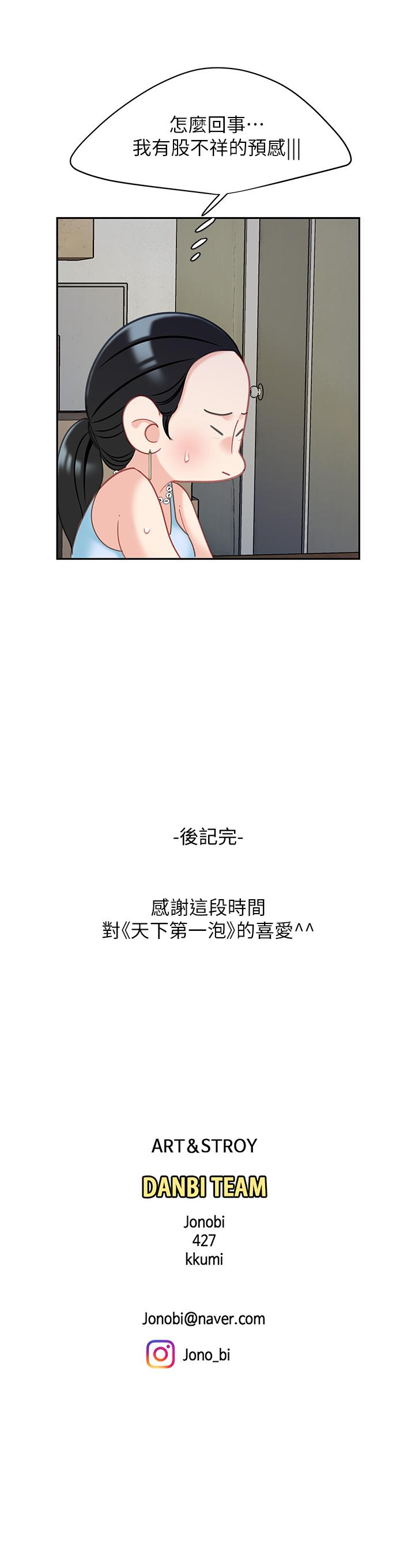 《天下第一泡》漫画 後記