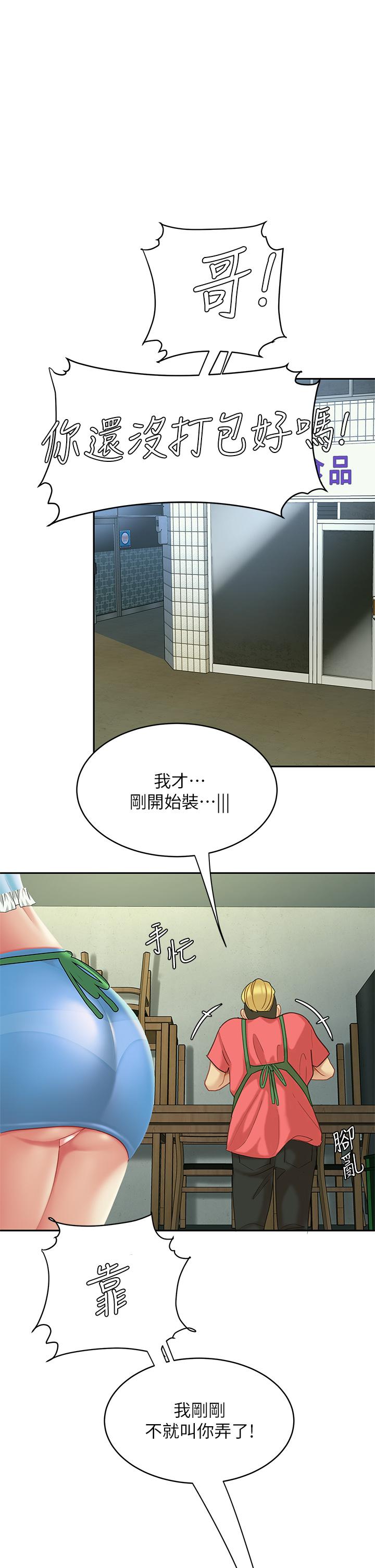 《天下第一泡》漫画 後記