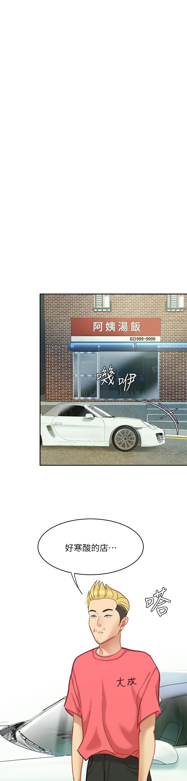 《天下第一泡》漫画 後記