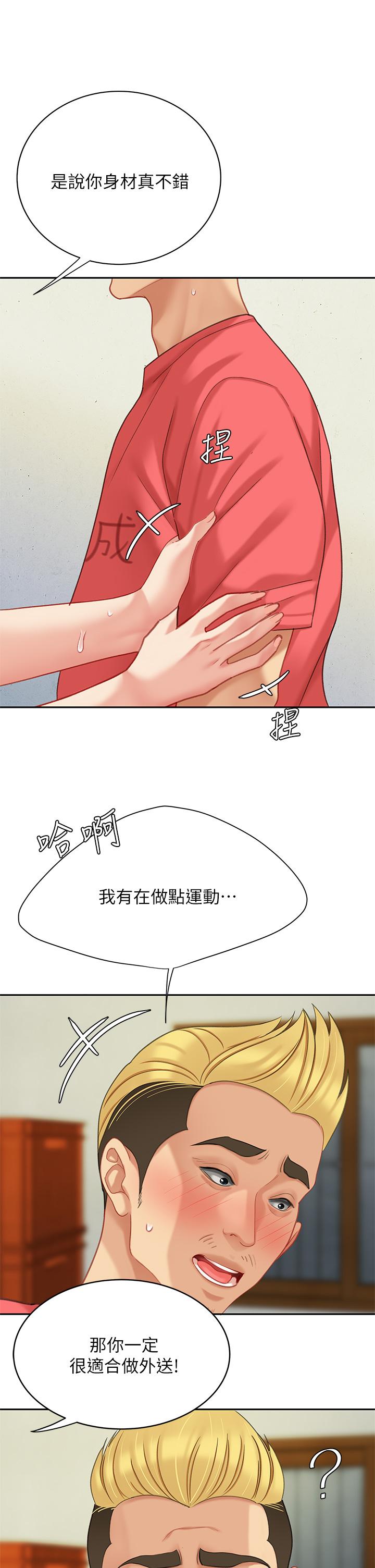 《天下第一泡》漫画 後記