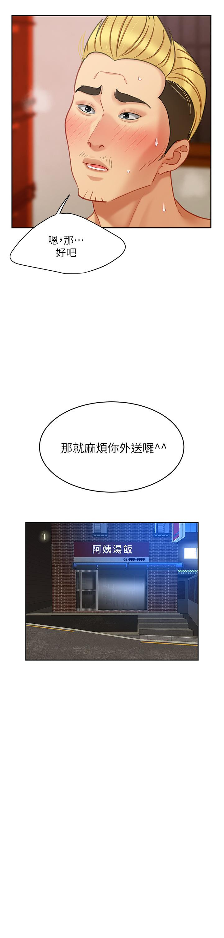 《天下第一泡》漫画 後記