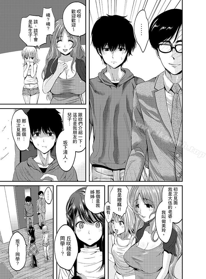 《同班同學全家現正調教中》漫画 第1話