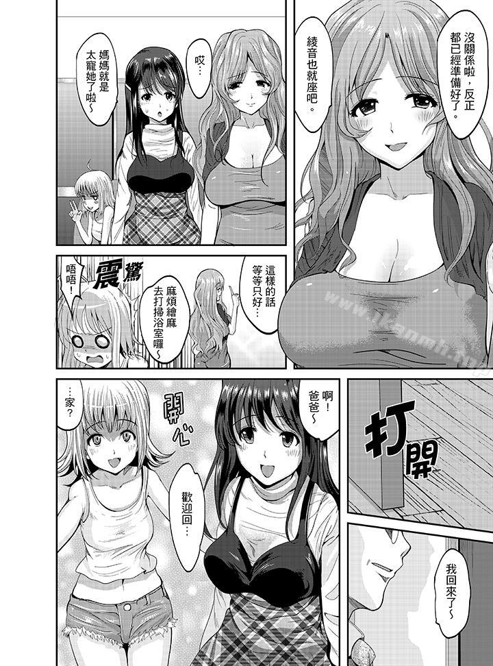 《同班同學全家現正調教中》漫画 第1話