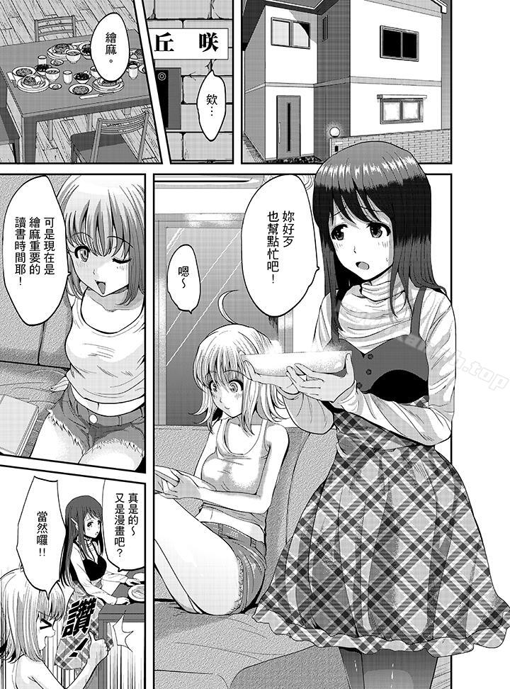《同班同學全家現正調教中》漫画 第1話
