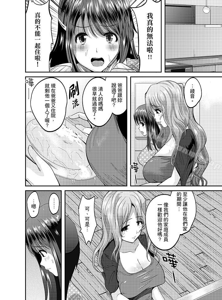 《同班同學全家現正調教中》漫画 第1話