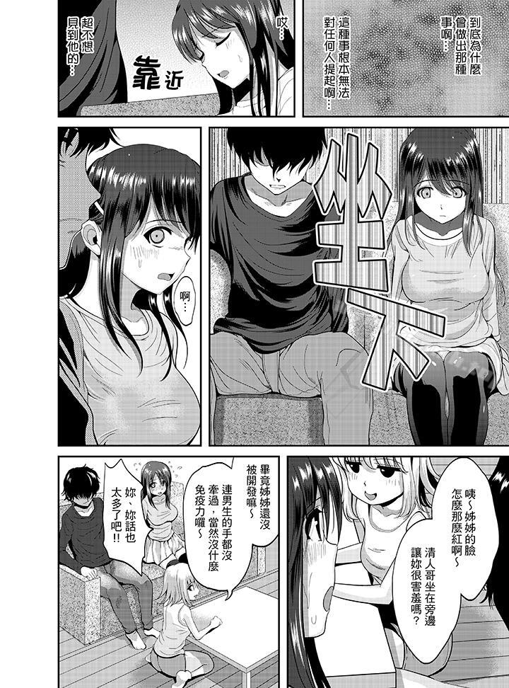 《同班同學全家現正調教中》漫画 第2話