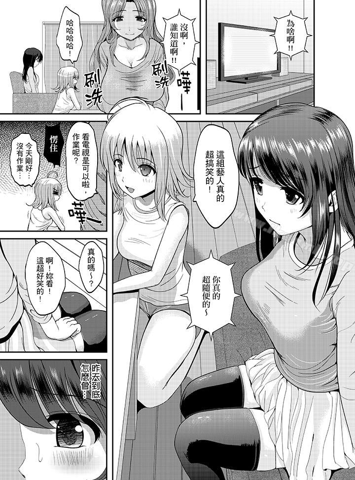 《同班同學全家現正調教中》漫画 第2話