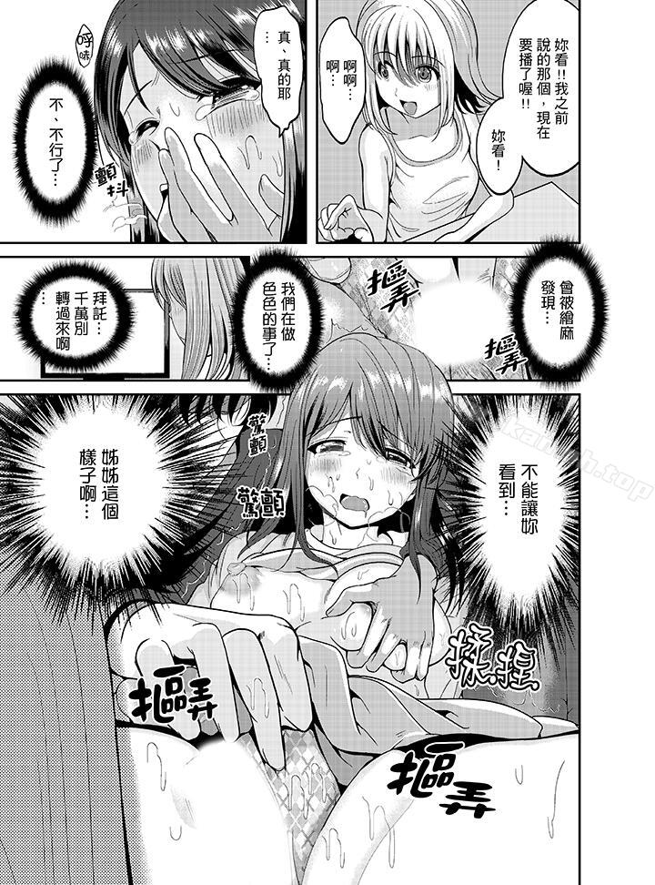 《同班同學全家現正調教中》漫画 第2話