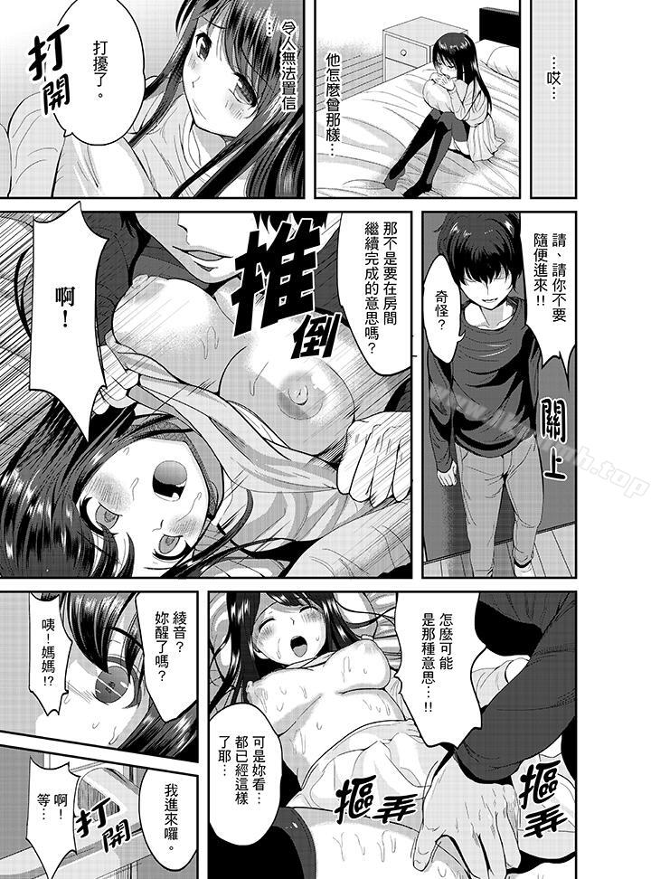 《同班同學全家現正調教中》漫画 第3話