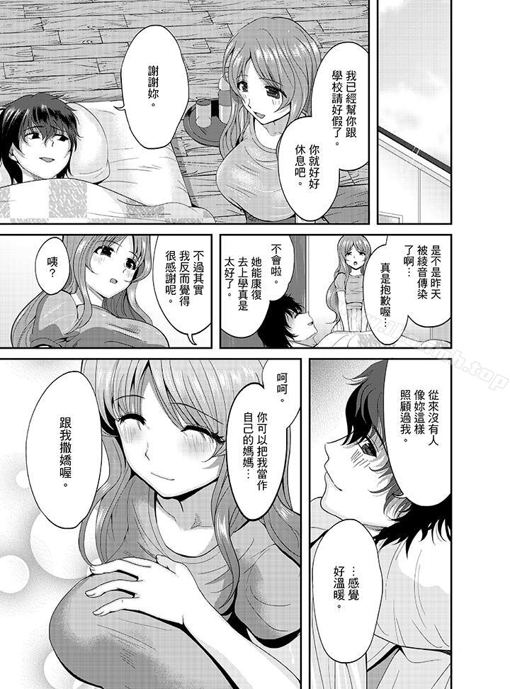 《同班同學全家現正調教中》漫画 第3話