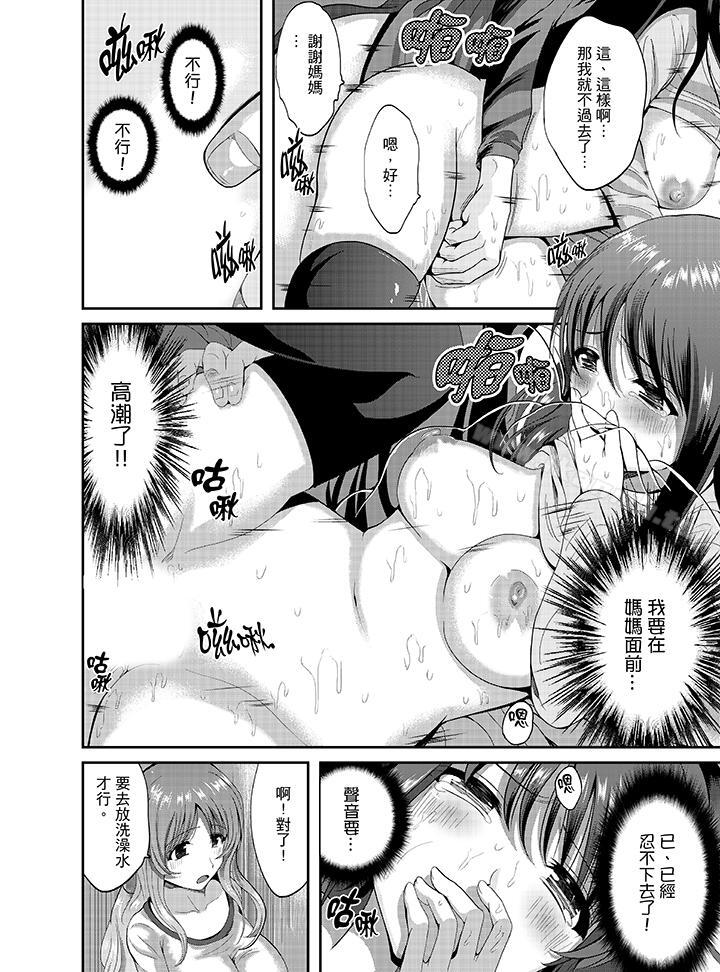 《同班同學全家現正調教中》漫画 第3話