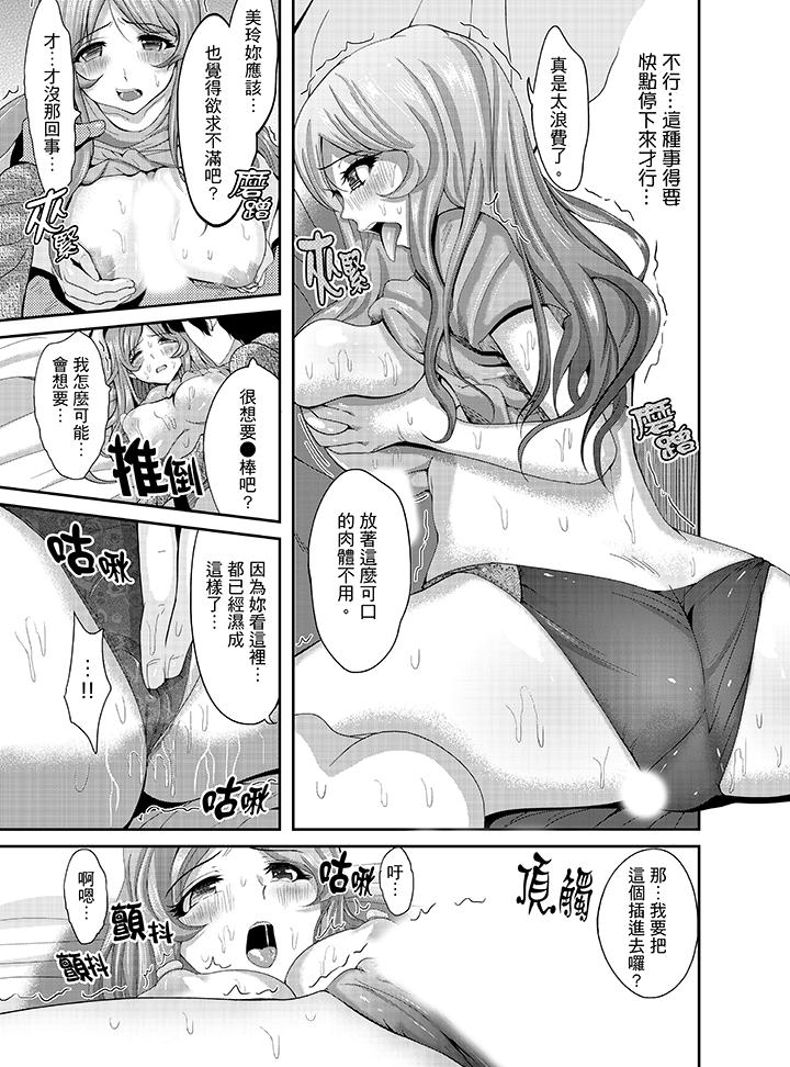 《同班同學全家現正調教中》漫画 第4話