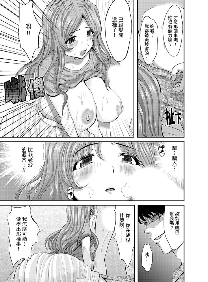 《同班同學全家現正調教中》漫画 第4話