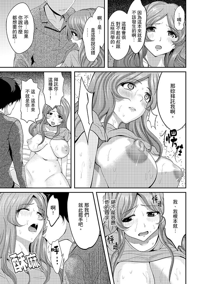《同班同學全家現正調教中》漫画 第4話