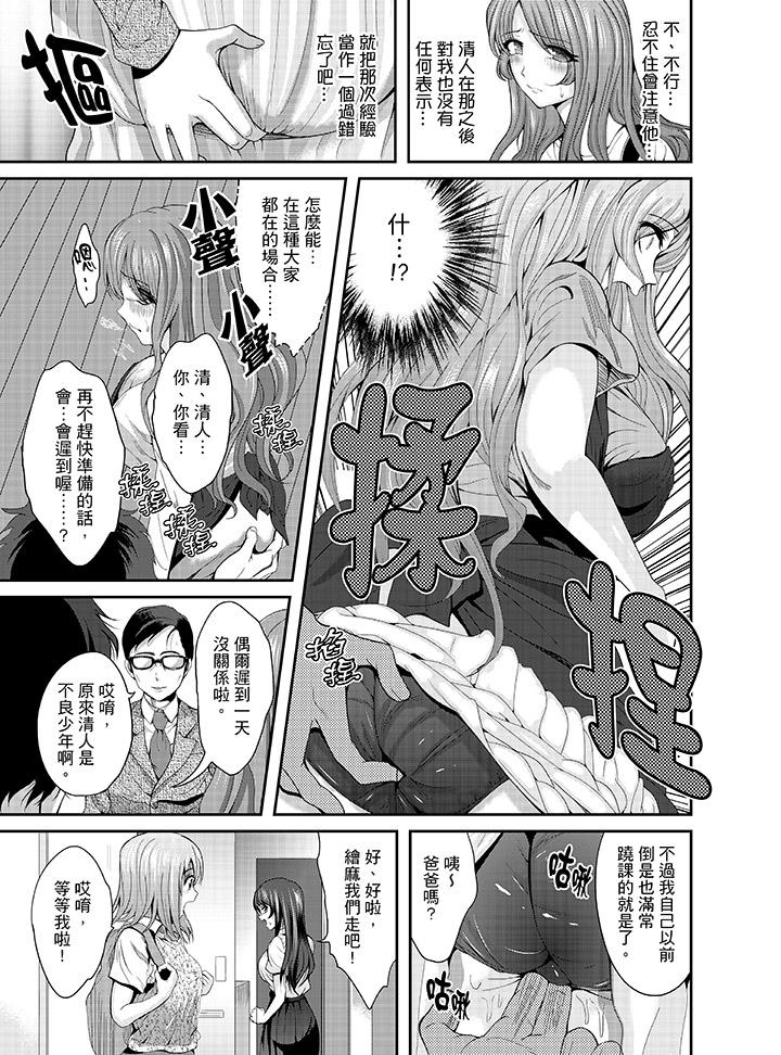 《同班同學全家現正調教中》漫画 第5話