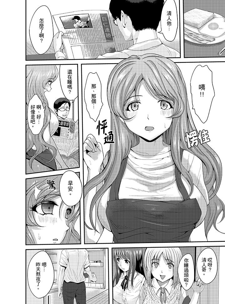 《同班同學全家現正調教中》漫画 第5話