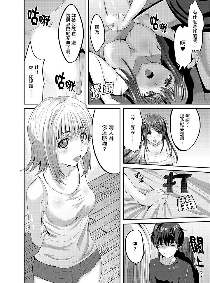《同班同學全家現正調教中》漫画 第6話
