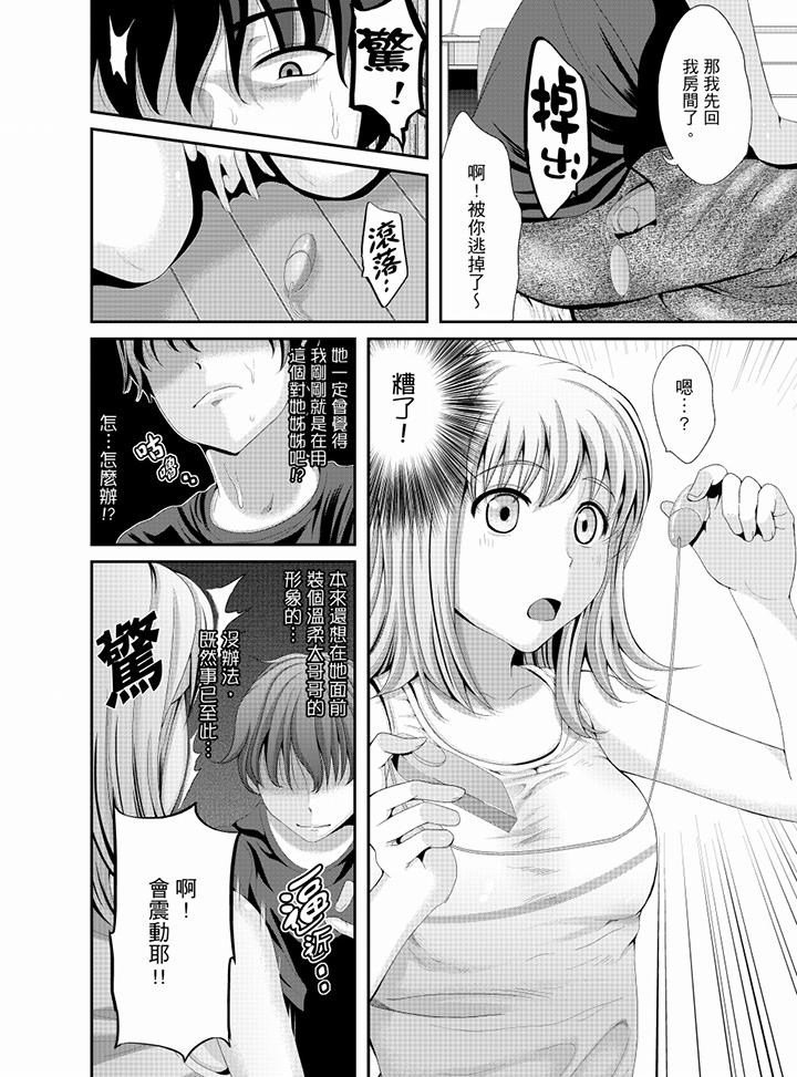 《同班同學全家現正調教中》漫画 第7話