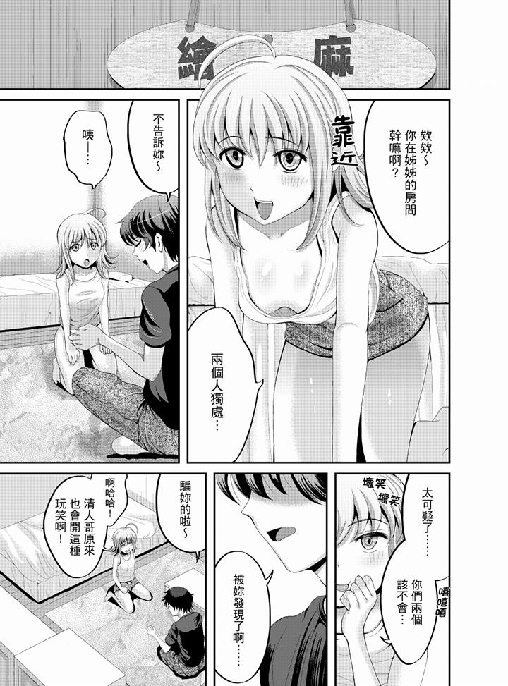 《同班同學全家現正調教中》漫画 第7話