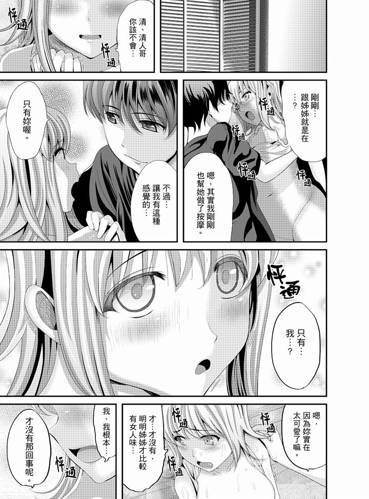 《同班同學全家現正調教中》漫画 第7話