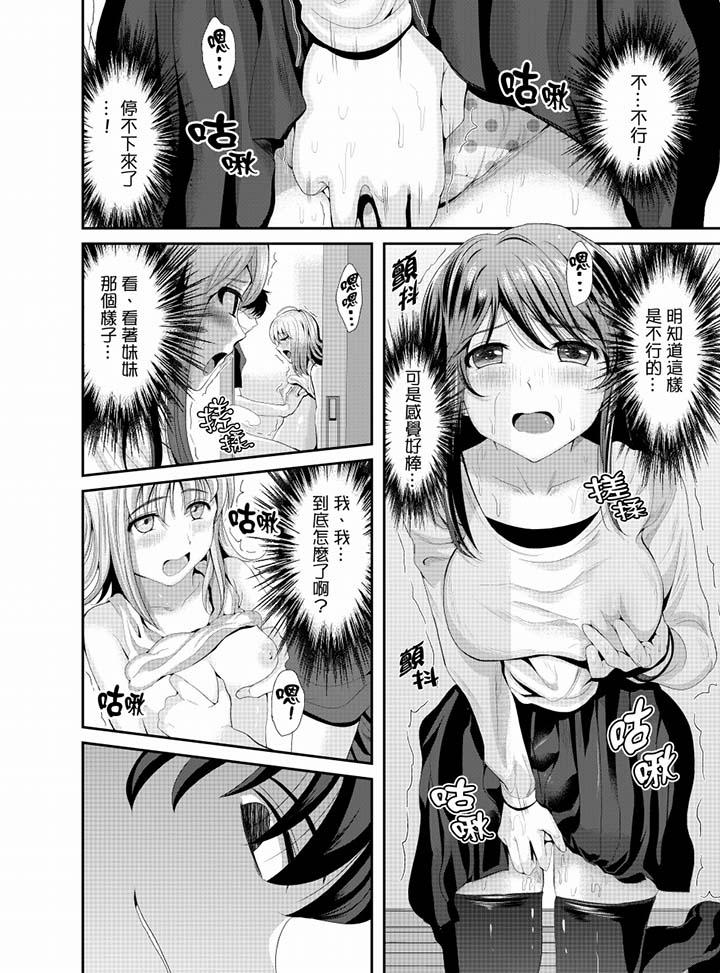 《同班同學全家現正調教中》漫画 第8話