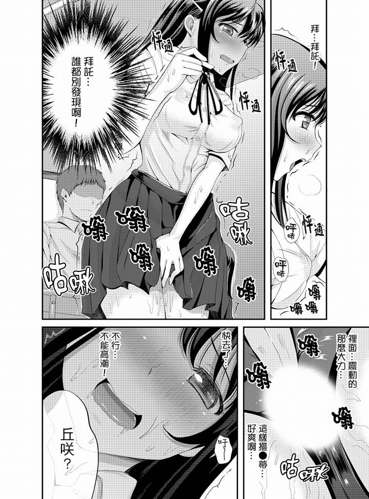 《同班同學全家現正調教中》漫画 第9話
