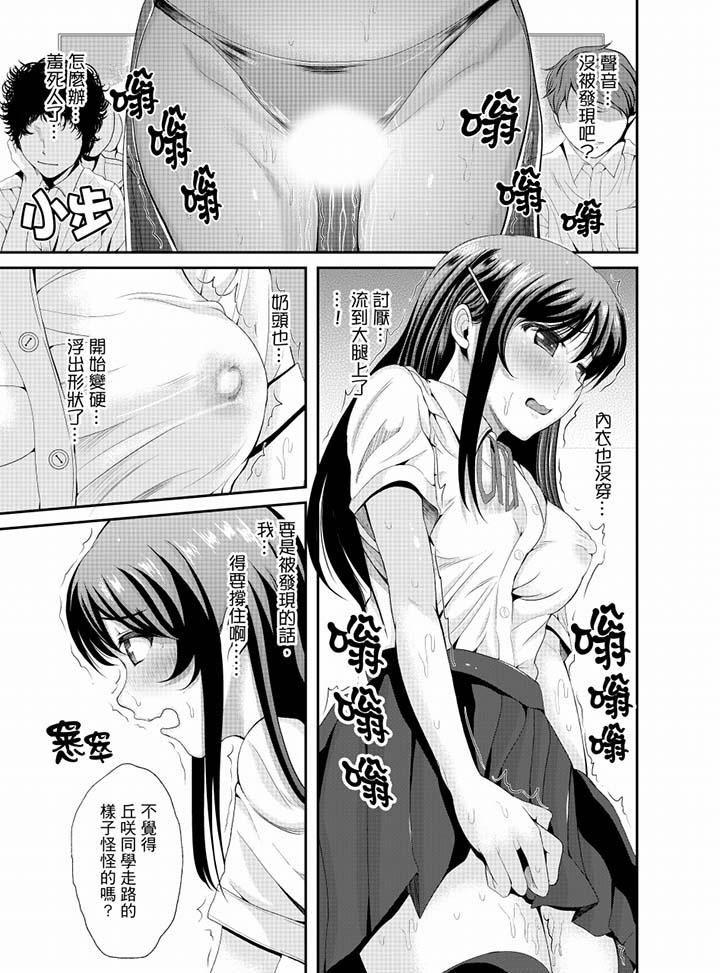 《同班同學全家現正調教中》漫画 第9話
