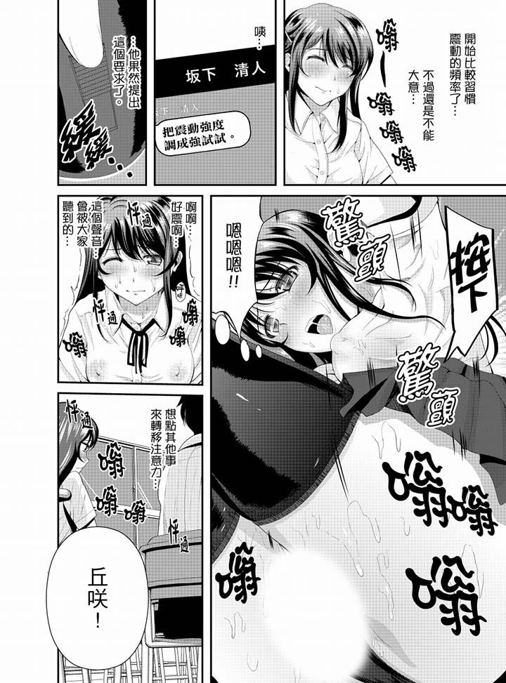 《同班同學全家現正調教中》漫画 第9話