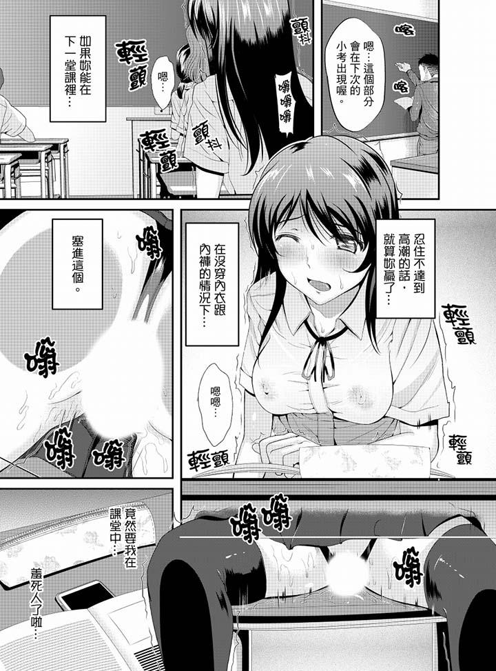 《同班同學全家現正調教中》漫画 第9話