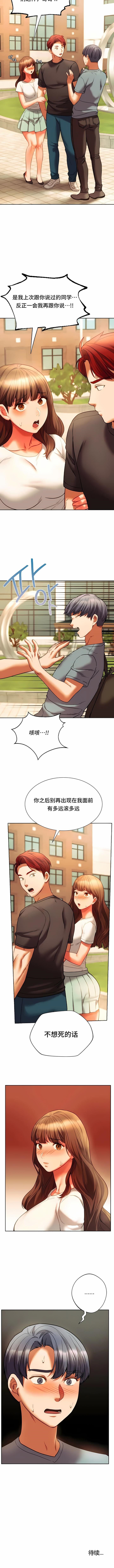 《同級生》漫画 第38話