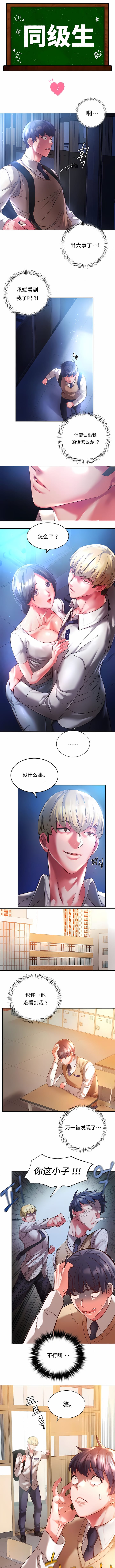 《同級生》漫画 第2話