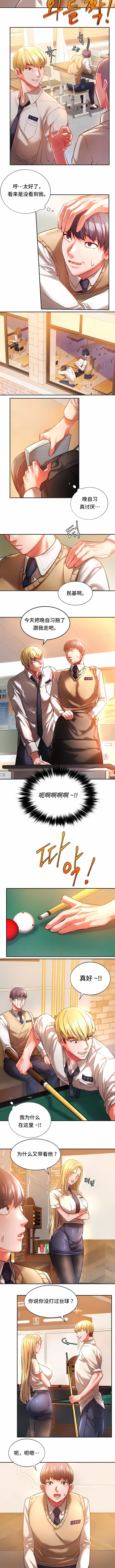 《同級生》漫画 第2話