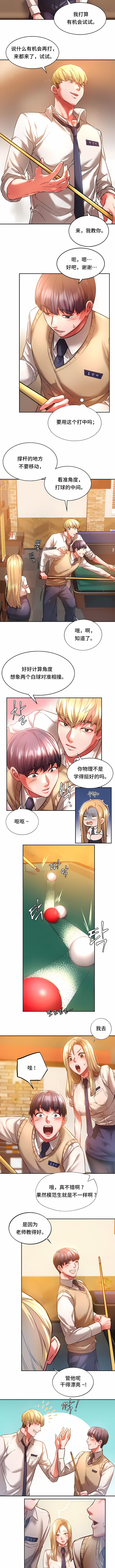 《同級生》漫画 第2話