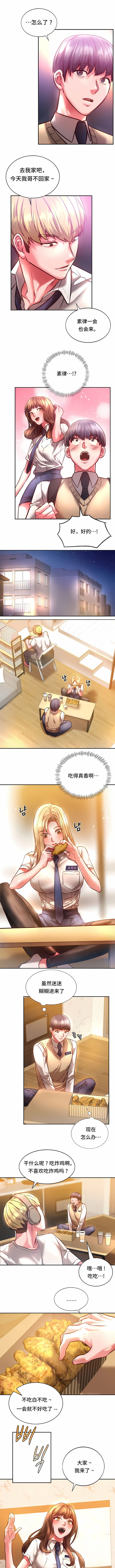 《同級生》漫画 第2話
