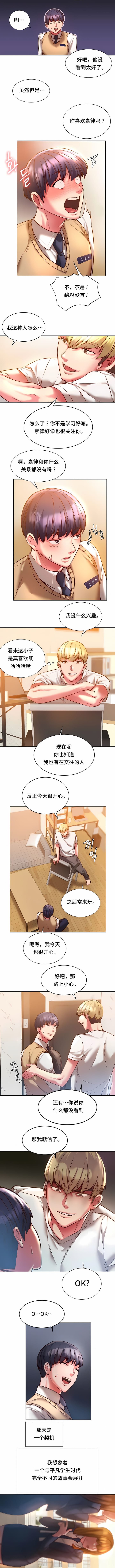 《同級生》漫画 第2話